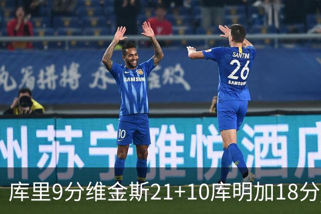 库里9分维金斯21+10库明加18分 勇士大胜76人